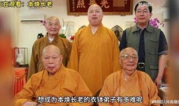 本焕长老视频,从视频感悟禅宗智慧