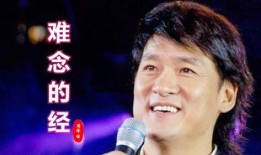 周华健难念的经视频,情感纠葛中的心灵救赎