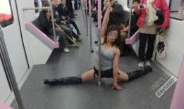 地铁露臀视频,露臀行为引发公众关注与反思