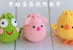 蛋袋编织视频,跟随视频教程轻松入门