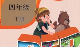 四年级英语下册教学视频,四年级英语下册教学视频精彩内容概述