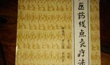 壮医药线点灸疗法视频,古老智慧与现代疗法的完美融合