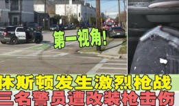 街头枪战视频,现场实况直击
