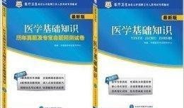 华图医学基础知识视频,华图医学基础知识视频课程要点概览