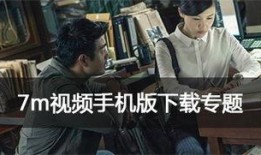 7m视频新,揭秘热门内容背后的精彩故事