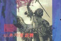 以弗所书查经讲解视频,揭示教会奥秘与信徒使命的启示