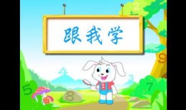 一年级比多少视频,比多少的奇妙探索之旅