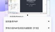 pmp视频下载,高效学习项目管理必备