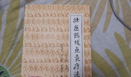 壮医药线点灸疗法视频,古老智慧与现代疗法的完美融合